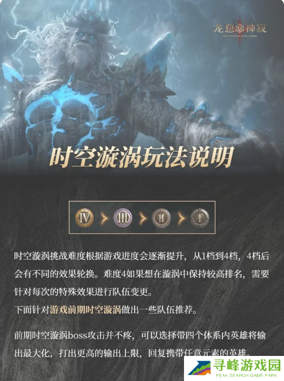 龙息神寂时空涡流队伍怎么搭配 时空涡流攻略及阵容推荐图片1