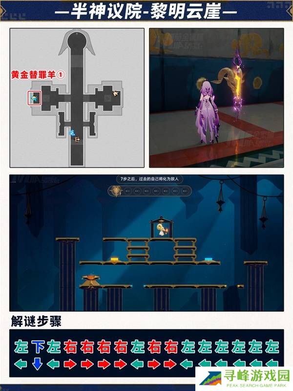 崩坏星穹铁道3.2黄金替罪羊第1-6关攻略大全图片2