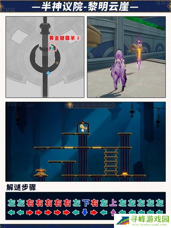 崩坏星穹铁道3.2黄金替罪羊第1-6关攻略大全图片3