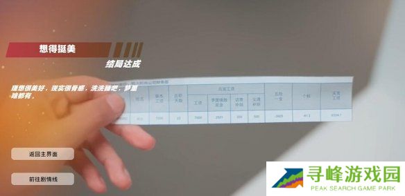 怦然心动的瞬间攻略总汇 全章节攻略流程一览图片52