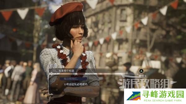 光与影33号远征队攻略大全 所有章节全流程攻略总汇图片11