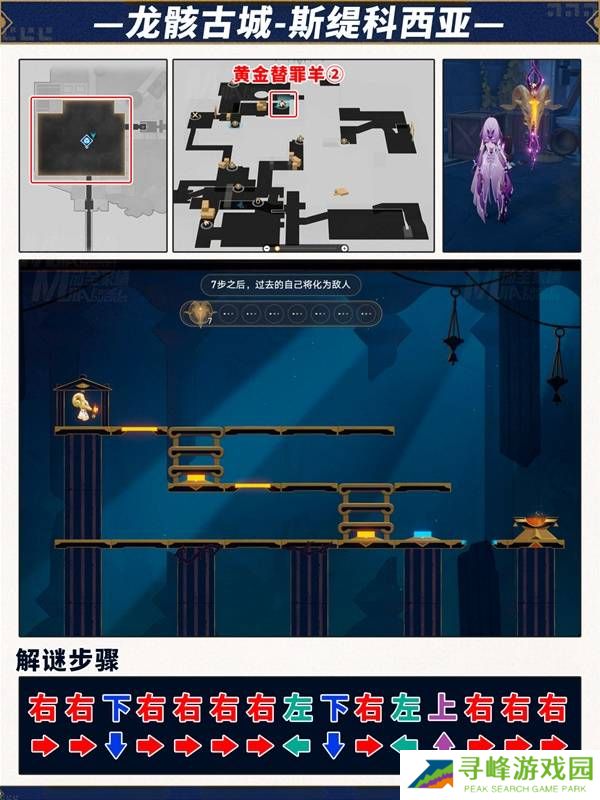 崩坏星穹铁道3.2黄金替罪羊第1-6关攻略大全图片6