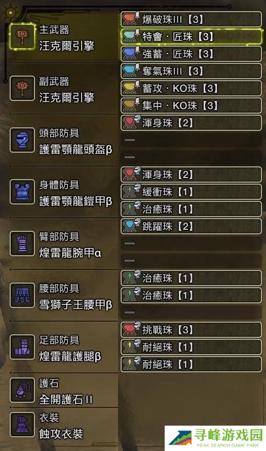 怪物猎人荒野大锤怎么配装   大锤毕业配装攻略图片5