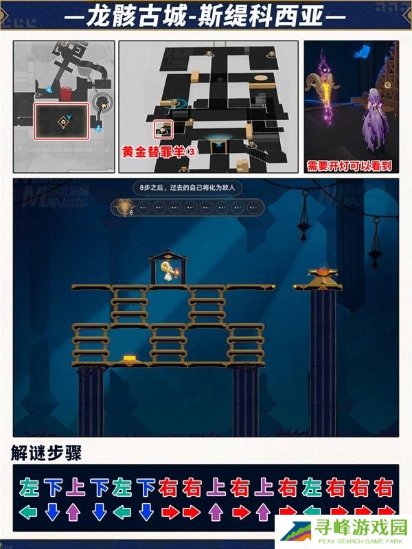 崩坏星穹铁道3.2黄金替罪羊第1-6关攻略大全图片7