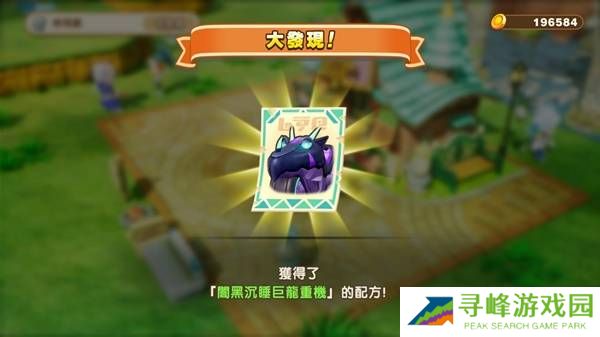 幻想生活i黑暗巨龙配方怎么获得   暗黑沉睡巨龙重机获得攻略图片2