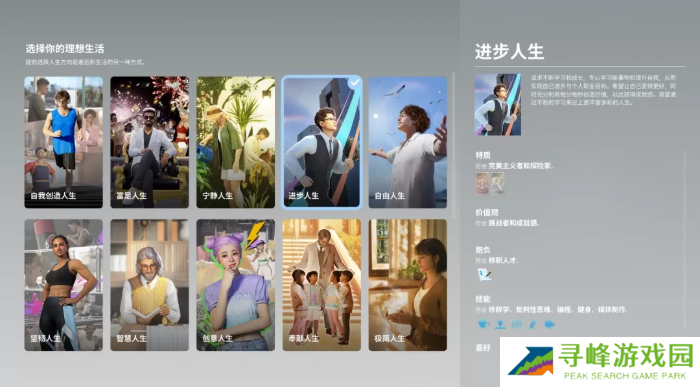 inZOI哪个人生好  理想生活选择人生攻略图片4