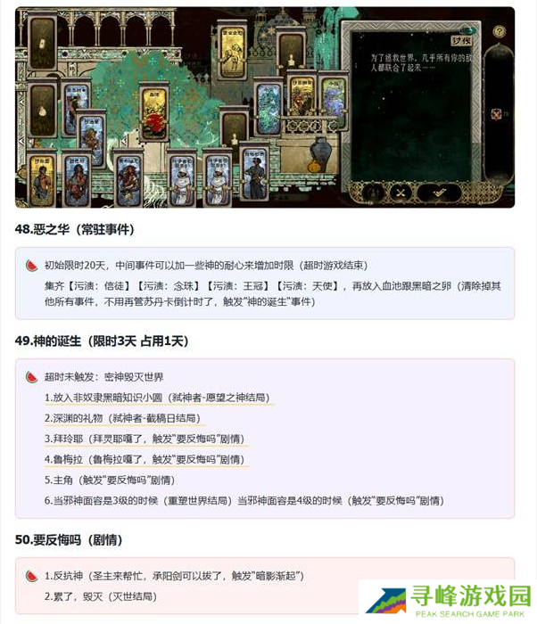 苏丹的游戏拜玲耶支线攻略   拜玲耶剧情全流程攻略图片16