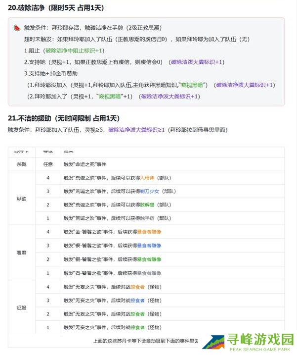 苏丹的游戏拜玲耶支线攻略   拜玲耶剧情全流程攻略图片7