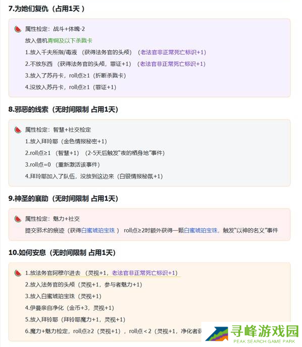 苏丹的游戏拜玲耶支线攻略   拜玲耶剧情全流程攻略图片3