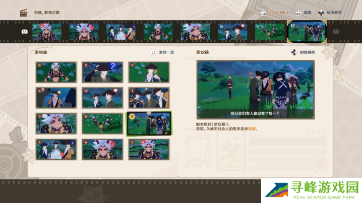 原神剪影辑帧攻略大全   剪影辑帧每一天通关攻略图片3