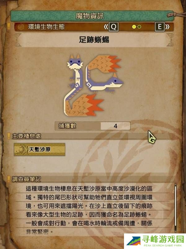 怪物猎人荒野足迹蜥蜴在什么位置    抓足迹蜥蜴方法及位置一览图片6