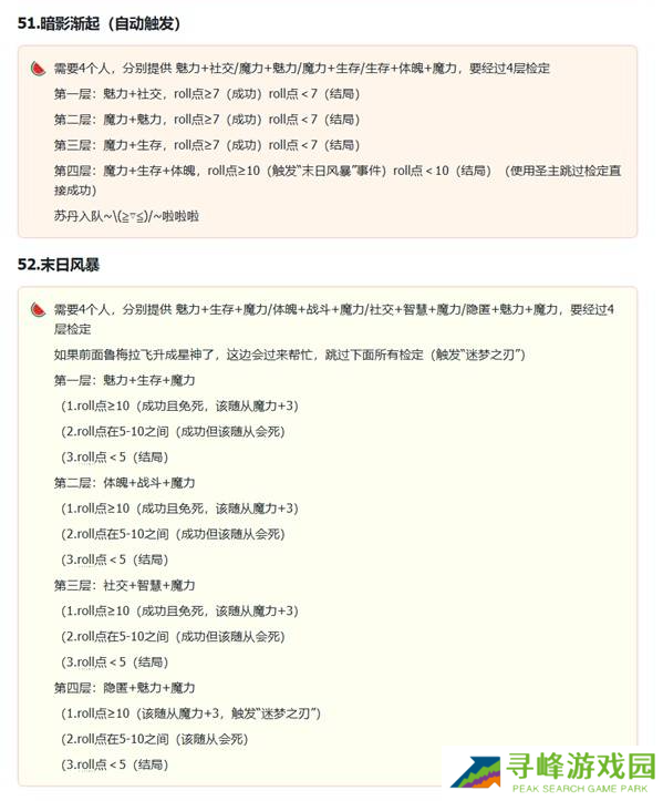 苏丹的游戏拜玲耶支线攻略   拜玲耶剧情全流程攻略图片17