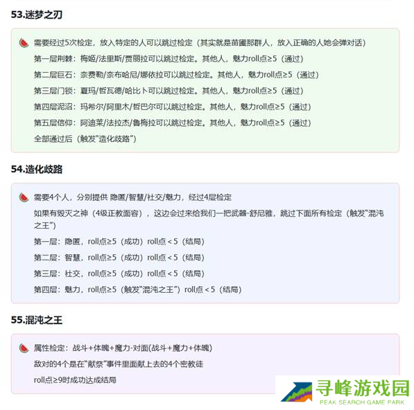 苏丹的游戏拜玲耶支线攻略   拜玲耶剧情全流程攻略图片18