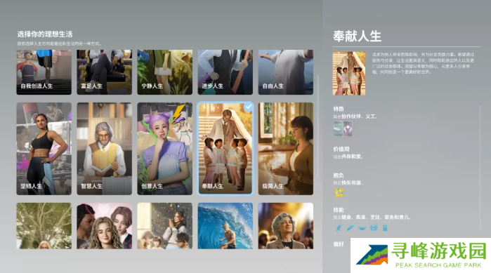 inZOI哪个人生好  理想生活选择人生攻略图片9