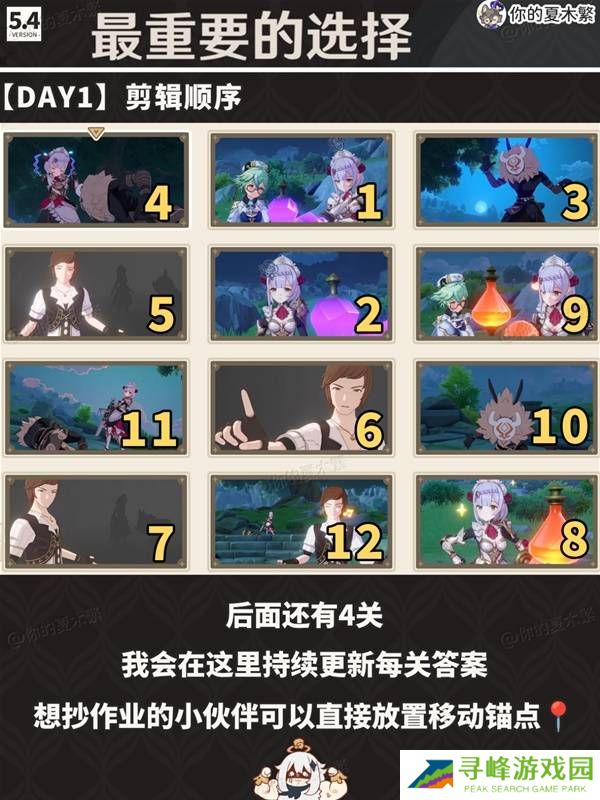 原神剪影辑帧攻略大全   剪影辑帧每一天通关攻略图片1