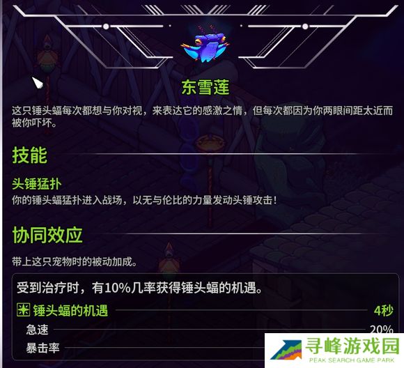 崩溃大陆2宠物图鉴攻略大全   全部宠物技能