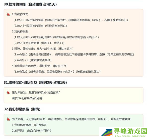 苏丹的游戏拜玲耶支线攻略   拜玲耶剧情全流程攻略图片11