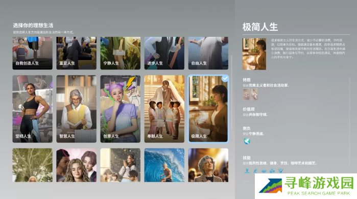 inZOI哪个人生好  理想生活选择人生攻略图片10