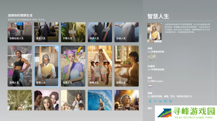 inZOI哪个人生好  理想生活选择人生攻略图片7