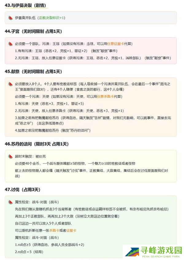 苏丹的游戏拜玲耶支线攻略   拜玲耶剧情全流程攻略图片15