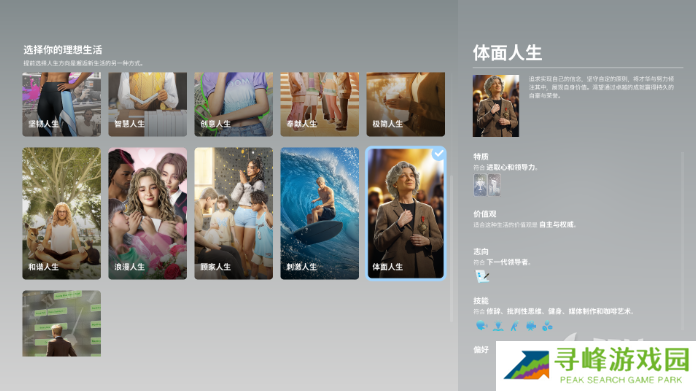 inZOI哪个人生好  理想生活选择人生攻略图片15