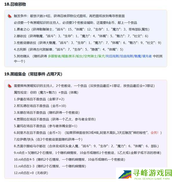 苏丹的游戏拜玲耶支线攻略   拜玲耶剧情全流程攻略图片6