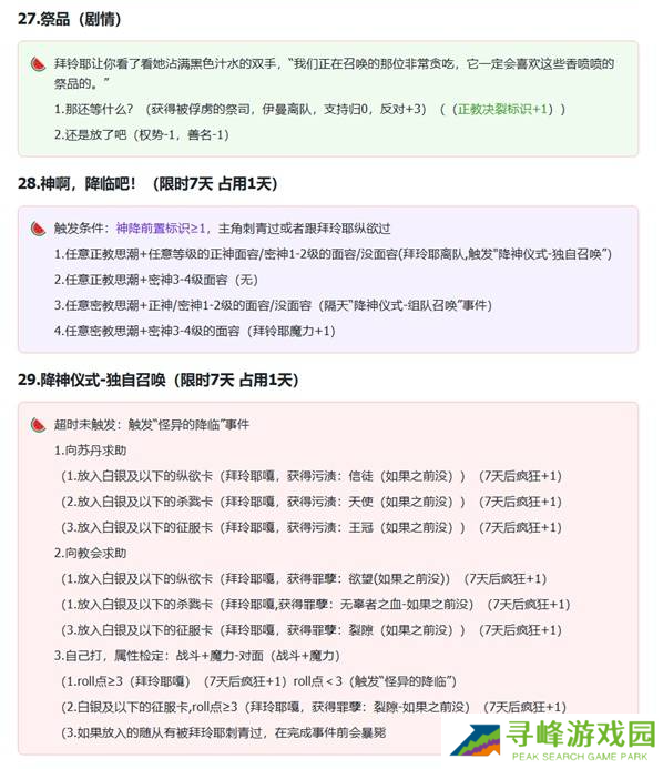 苏丹的游戏拜玲耶支线攻略   拜玲耶剧情全流程攻略图片10