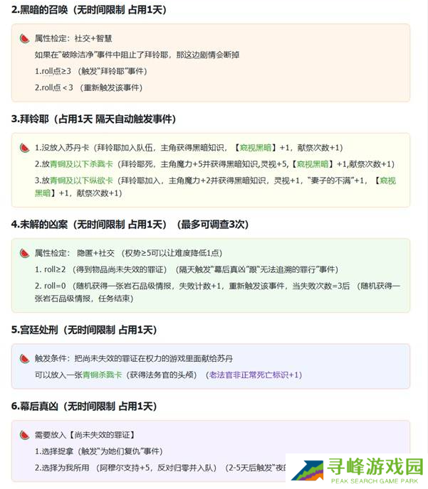 苏丹的游戏拜玲耶支线攻略   拜玲耶剧情全流程攻略图片2