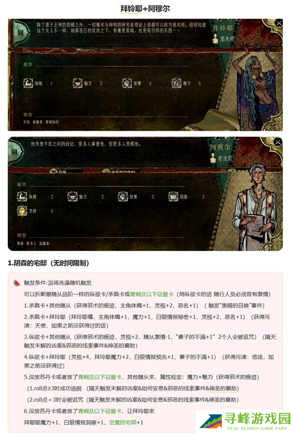 苏丹的游戏拜玲耶支线攻略   拜玲耶剧情全流程攻略图片1