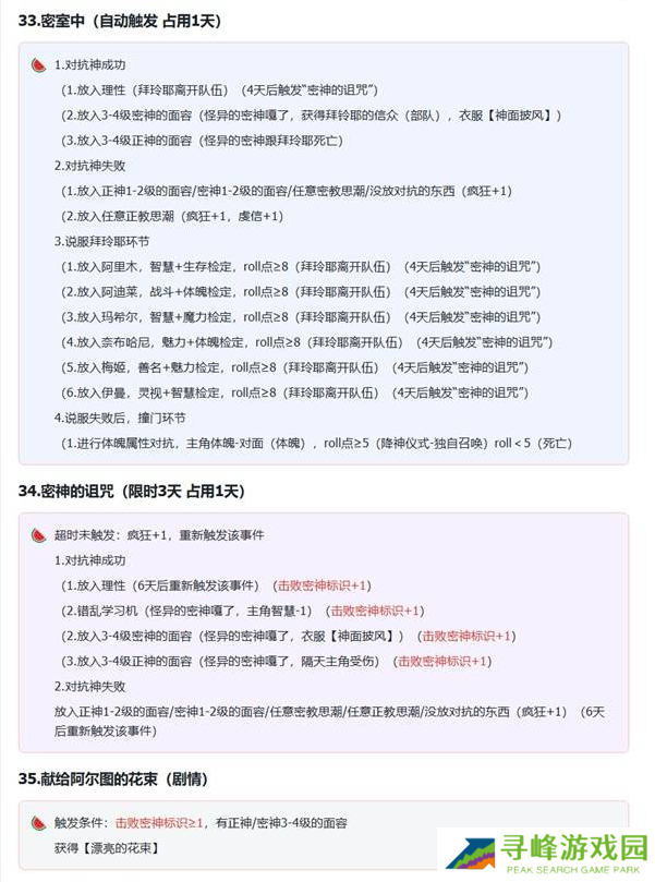 苏丹的游戏拜玲耶支线攻略   拜玲耶剧情全流程攻略图片12