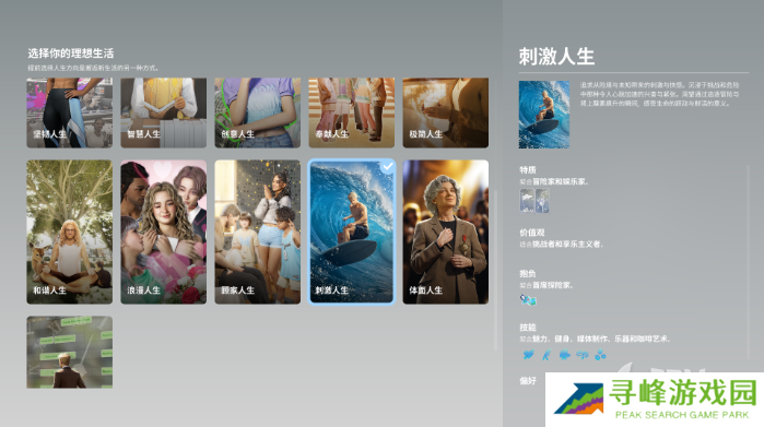 inZOI哪个人生好  理想生活选择人生攻略图片14