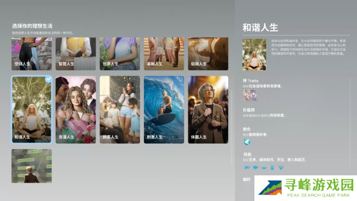 inZOI哪个人生好  理想生活选择人生攻略图片11