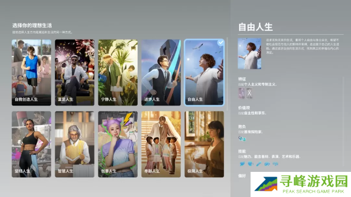 inZOI哪个人生好  理想生活选择人生攻略图片5