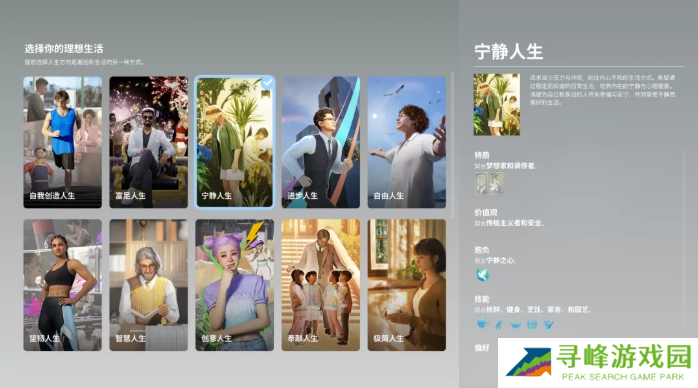 inZOI哪个人生好  理想生活选择人生攻略图片3