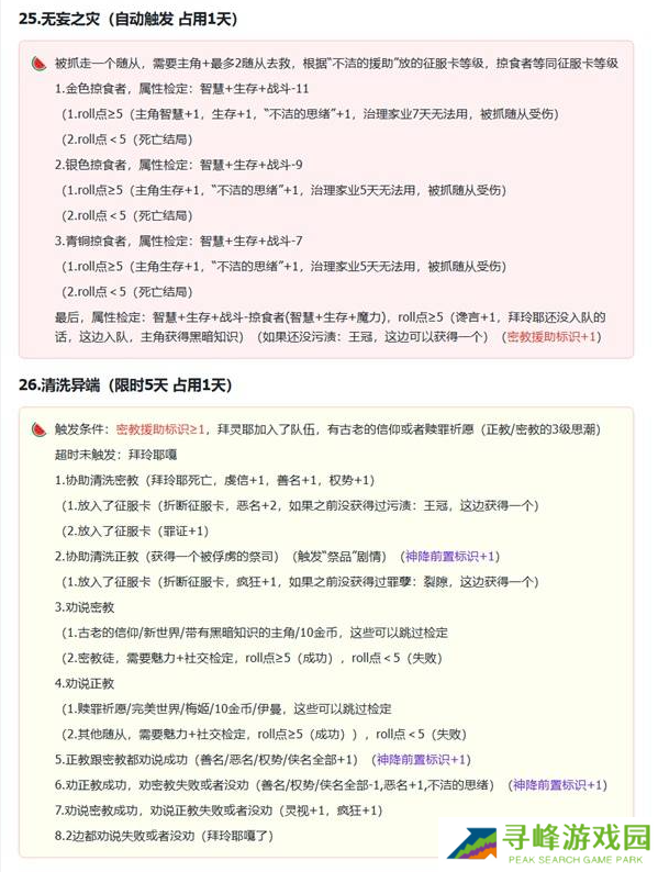 苏丹的游戏拜玲耶支线攻略   拜玲耶剧情全流程攻略图片9