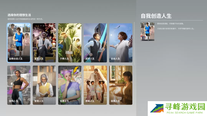 inZOI哪个人生好  理想生活选择人生攻略图片1