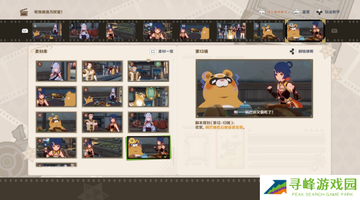 原神剪影辑帧攻略大全   剪影辑帧每一天通关攻略图片2