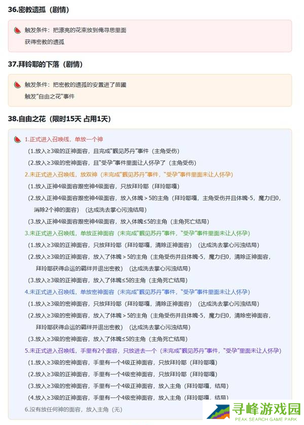 苏丹的游戏拜玲耶支线攻略   拜玲耶剧情全流程攻略图片13