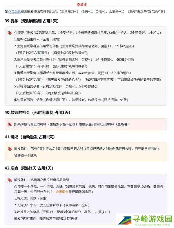 苏丹的游戏拜玲耶支线攻略   拜玲耶剧情全流程攻略图片14