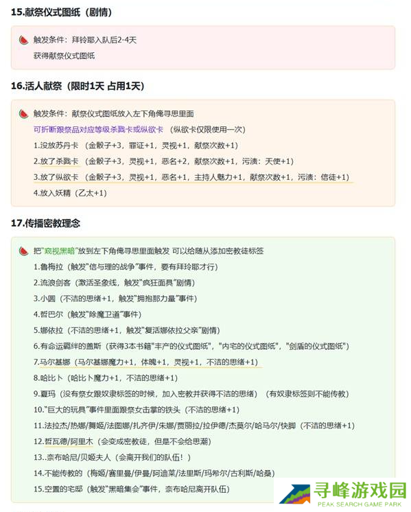 苏丹的游戏拜玲耶支线攻略   拜玲耶剧情全流程攻略图片5