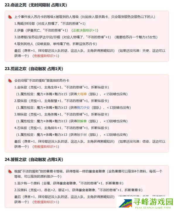 苏丹的游戏拜玲耶支线攻略   拜玲耶剧情全流程攻略图片8