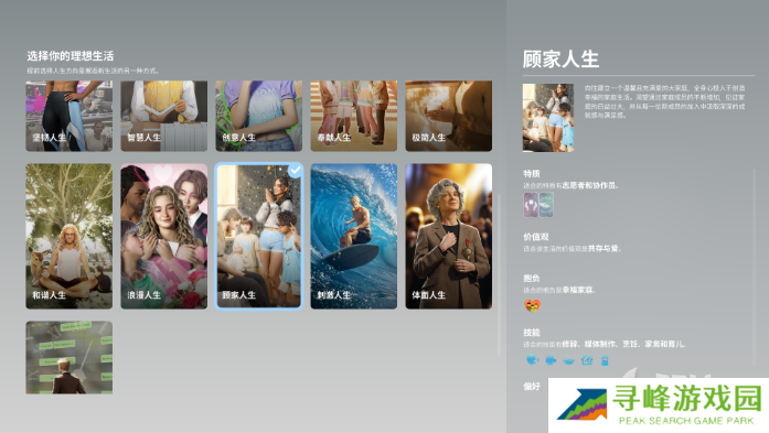 inZOI哪个人生好  理想生活选择人生攻略图片13