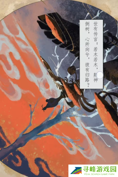 栖云异梦2瑶山谣全章节通关攻略总汇图片43