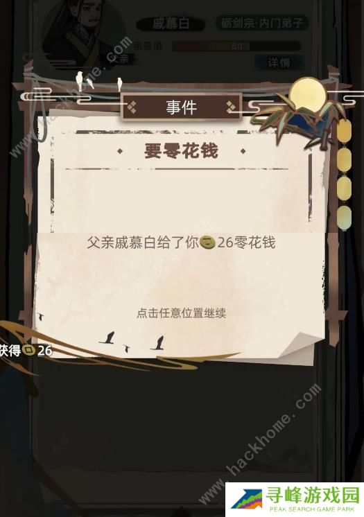 江湖人生攻略大全 新手必备技巧总汇图片2