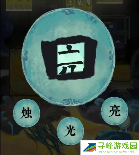 栖云异梦2瑶山谣全章节通关攻略总汇图片74