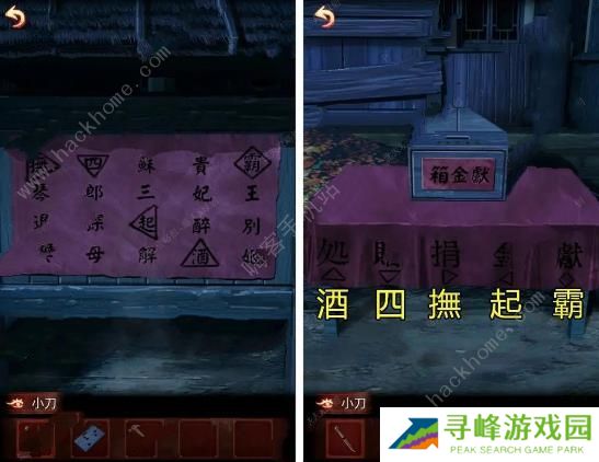 戏怨游戏攻略大全 全章节图文通关总汇图片2