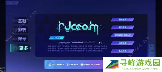 RYCEAM攻略大全 新手必备技巧总汇图片9