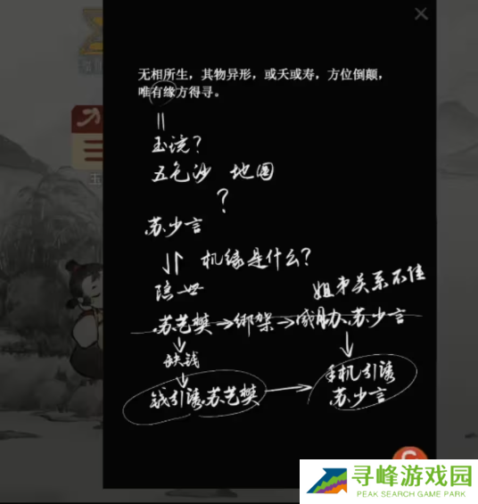 栖云异梦2瑶山谣全章节通关攻略总汇图片23