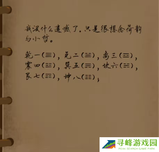 栖云异梦2瑶山谣全章节通关攻略总汇图片31