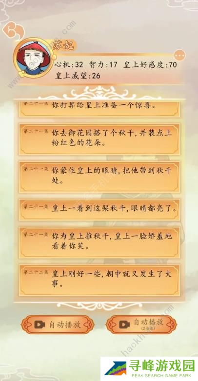 后宫人生模拟器攻略大全 新手速通技巧总汇图片3